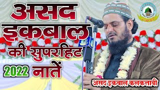 Asad Iqbal New 2022 Superhit Naat असद इकबाल की 2022 सुपरहिट नातें Kareem Gaon Nanpara Uttar Pradesh [upl. by Porush]