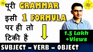 Part 0  Complete English Grammar  Subject Verb Object  SSC CGL  Banks  UPSC [upl. by Enorahs]