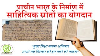 Sources of Ancient Indian History Literary Sourcesप्राचीन भारतीय इतिहास के स्रोत साहित्यिक स्रोत [upl. by Maxama]