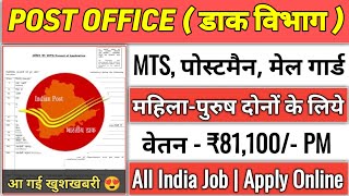 Post Office Recruitment 2024  Post Office New Vacancy 2024  MTS Postman GDS Mailguard Bharti [upl. by Samantha511]