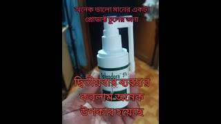 দ্রুত চুল গজাবে চুল নিয়ে আর টেনশন নেই সেকেন্ড টাইম ব্যবহার ।splendora minoxidil [upl. by Yaniv412]