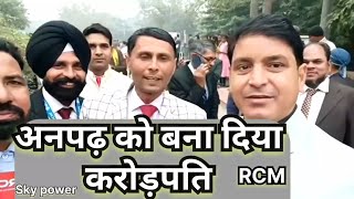 अनपढ़ आदमी को बना दिया करोड़पतिThe power of RCM skypowerrcmjoshnetwork [upl. by Kemme]