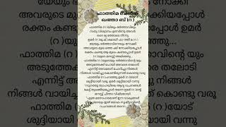 Fathima binth qathaab part 4malayalam islamicknowledge youtubevideo [upl. by Bernt263]