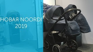 Новая Noordi Fjordi 2019 и Noordi Sole  Секретное видео с выставки в Германии [upl. by Morey]