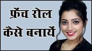 French Roll Hairstyle  फ्रेंच रोल हेयर स्टाइल [upl. by Ahseia]