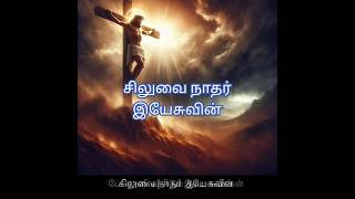 Siluvai Naadhar Yesuvin  Jesus Redeems  Tamil Christian Worship Song  Sung by Sis Beryl Natasha [upl. by Ebag]