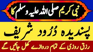 Durood e Mustaghas Sharif Rasulullahs favoriteEp77  must HD beautiful voice [upl. by Ettelracs]