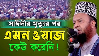 বাংলাদেশের কোন হুজুরে জান্নাত পাবে না। ড আবুল কালাম আজাদ বাশার ওয়াজ। Dr Abul Kalam Azad Bashar Waz [upl. by Arrad543]