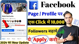 100 सही तरीका ✅ Facebook par followers kaise badhaye  facebook followers kaise badhye 2024  fb [upl. by Aisya]