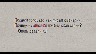 RASHID Тима Акимов – Сценарий Lyric Video [upl. by Ayenat]