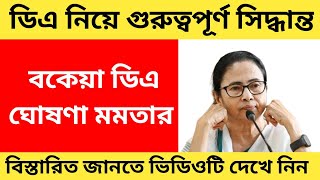 West Bengal DA News  DA Big Announcement for Govt Employees  DA Good News Today [upl. by Nwahsar]