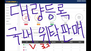 스피드고 전송기 국내 대량등록 위탁판매 브이로그 더하기 [upl. by Huff]