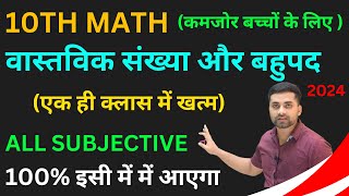 Math Class 10 Vvi Subjective Question 2024  Maths Chapter 1 Class 10  Class 10th Math Chapter 2 [upl. by Erskine]