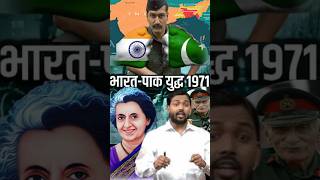 INDIA PAK War 1971 कौन हैं Real Hero War 1971 shorts trending khansir indiawar [upl. by Drolet]