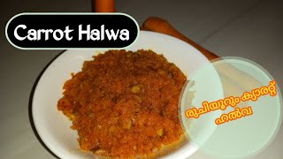 ക്യാരറ്റ് ഉണ്ടോ ഹൽവ റെഡി carrot halwa appuskitchen6615 [upl. by Hirasuna]