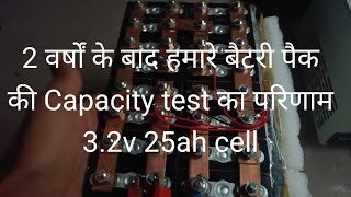 Capacity test result of 32v 25ah Prismatic cell battery after 2 years [upl. by Lanam]