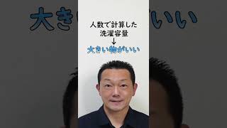 今からが安い【縦型洗濯機】選び方 5社の特徴とおすすめ ショート [upl. by Tami]