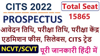 CITS 2022 Complete Information in Hindi [upl. by Nawek]