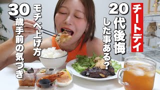 【大会後のチートデイ】次の目標話してたらモチベ爆上げしつつ20代の後悔の話になりました✌️ [upl. by Aneetak903]