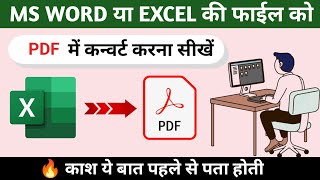 How to Convert Excel file into PDF in MS Excel। Excel Ko PDF Me Kaise Convert Kare। [upl. by Eilema]