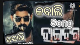 ହାଇଦର କବାଲୀ SONG AND VEDIO  PIYUSH TRIATHY  FULL HD  BAKALI SONG [upl. by Moreno953]