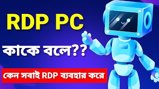 What is RDP PC  আর ডিপি পিসি কি How To Use Remote Desktop PC  RDP PC connection Windows 10 [upl. by Nosrej]