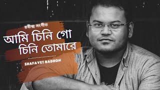 Ami chini go chini tomare by Shafayet Badhon  Borno chakroborty  Rabindra sangeet [upl. by Paddie968]