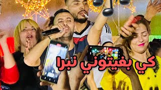 Cheb Midou Duo Chamsou Sghir Ki Bghitoni Nbraft nidhalovich ميدو و شمسو يلهبان حفل زفاف [upl. by Cnut]