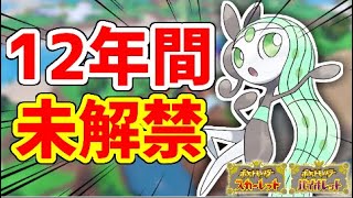 12年越しの色違い解禁！メロエッタをゲットするぞ！！！【ポケモンSV】 [upl. by Anoniw914]