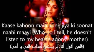 Kaahe Chhed Mohe lyrics Song Lyrics English subtitelsمترجمة للعربية HD [upl. by Anitsirhcairam868]