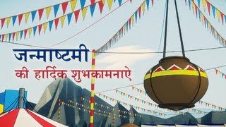 Happy Krishna Janmashtami 2013  Animated 3D Greeting by  amrut infomedia ltd [upl. by Annasiul]