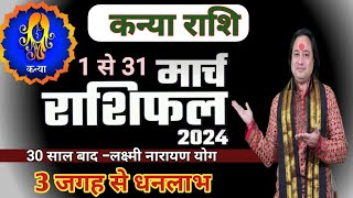 Kanya Rashi March 2024 ll कन्या राशि मार्च 2024 ll Virgo Horoscope March 2024 [upl. by Etnaed]