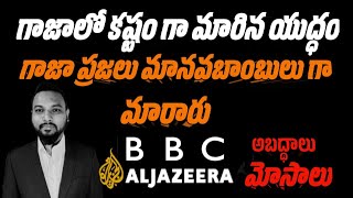 Truth about BBCsrikanthnakirekanti [upl. by Aremat]