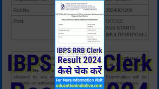 IBPS RRB Clerk Result 2024 Kaise Check Kare  How To Check IBPS RRB Clerk Result 2024 [upl. by Clotilda232]