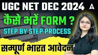 UGC NET December 2024 Form Fill Up StepbyStep Guide  UGC NET Dec 2024 Form Kaise Bhare [upl. by Chadwick854]