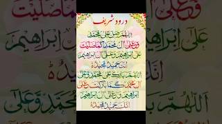 Durood Sharif  Durood Shareef  Allah Humma sallay Alanamaz foryou shortsdurood [upl. by Bates637]