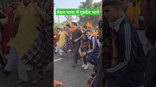 पैदल यात्रा में गुरुदेव भगवान की अद्भुत लीला  bageshwar dham padyatra trendings viralshort live [upl. by Lulu]