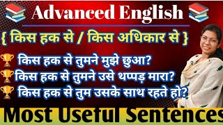 Advanced English Sentences By Shivani maam 🗣️ किस हक से किस अधिकार से  Most Imp Sentences🗣️🗣️🗣️ [upl. by Petronella]