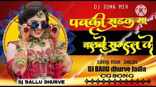 Chhattisgarhi ❗ gana CG song 🥀 DJ BAllU dhurve Jadla 🌿🦕 [upl. by Aneleh174]