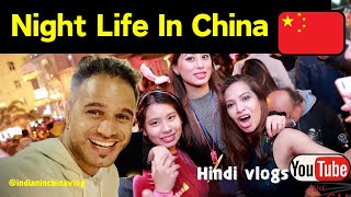 CRAZY NIGHTLIFE OF CHINA  Changchun 🇨🇳 IndianInChinaVlog 🇮🇳❤️😜 Full Moj  Hindi vlog [upl. by Attenrev405]