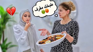 اختي تستفز زوجتي ليوم كامل😱 انصدمت [upl. by Aicelav]