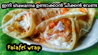 How to make falafel Wrap  Falafel Wrap  Falafel Veggie Wraps Falafel roll  ഫലാഫെൽ Arabic snack [upl. by Brannon]