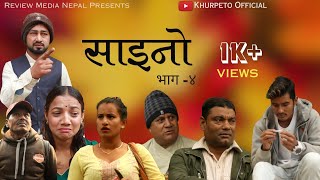 Nepali Serial SAINO  साइनो  EP  4  Manisha Rijal [upl. by Ttelracs]