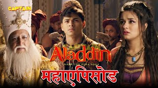 महा एपिसोड  गिरफ़्तार हुआ अलादीन  Best of Aladdin [upl. by Frierson612]