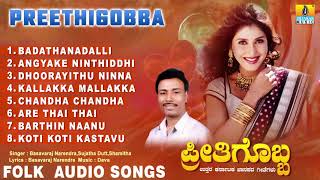 North Karnataka Folk Songs ಪ್ರೀತಿಗೊಬ್ಬ PreethigobbaBasavaraj Narendra [upl. by Aimej]