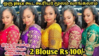 2 Blouse Rs 100 Bridal Work Blouse  Wedding Blouse  Readymade Blouse [upl. by Crysta592]