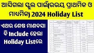 Holiday List 2024 Odisha SchoolNew Holiday List Of 2024 All SchoolSchool Holiday List 2024 [upl. by Riobard487]