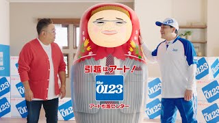 サンドウィッチマン、CMでミニコント披露 巨大”伊達”リョーシカが登場 アート引越センター新CM [upl. by Ollehto]