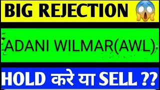 ADANI WILMAR SHARE LATEST NEWS TODAYADANI WILMAR SHARE ANALYSISADANI WILMAR SHARE TARGET [upl. by Neenaej]