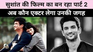 Dil Bechara Part 2  Sushant Singh Rajput Movie [upl. by Trik393]